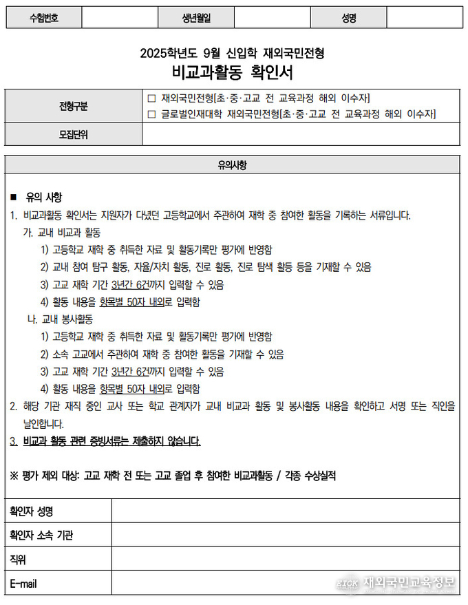 비교과 활동 기록표 표지 - 학교 관계자 서명 필요